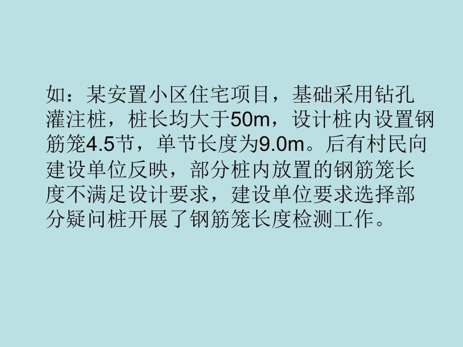 最新基桩钢筋笼长度磁测井法检测技术_第5页