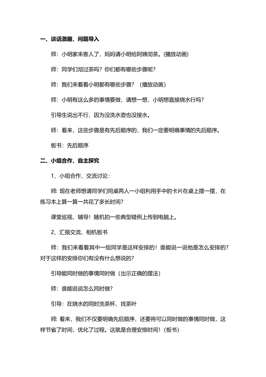 合理安排时间1.docx_第2页