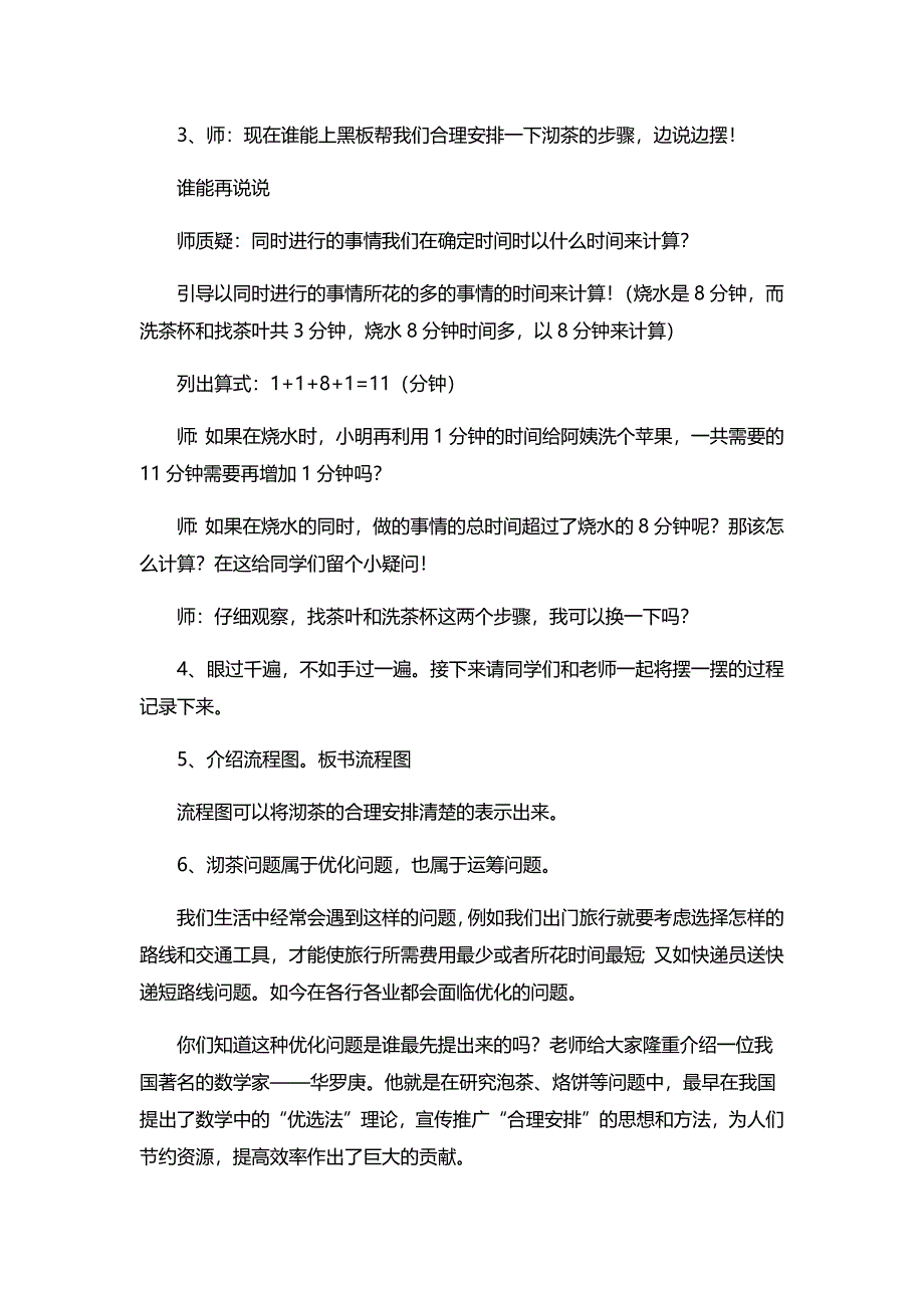 合理安排时间1.docx_第3页