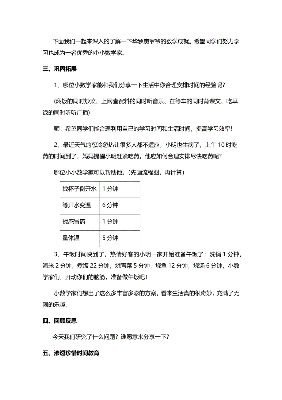 合理安排时间1.docx_第4页