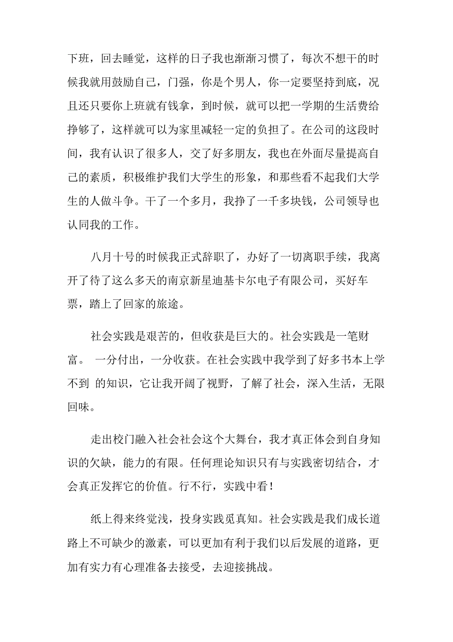 电子类实习报告模板7篇_第3页