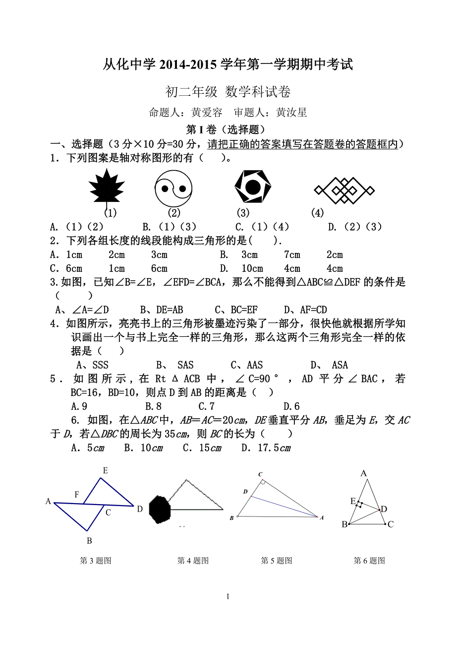 初二数学第一学期中段考_第1页