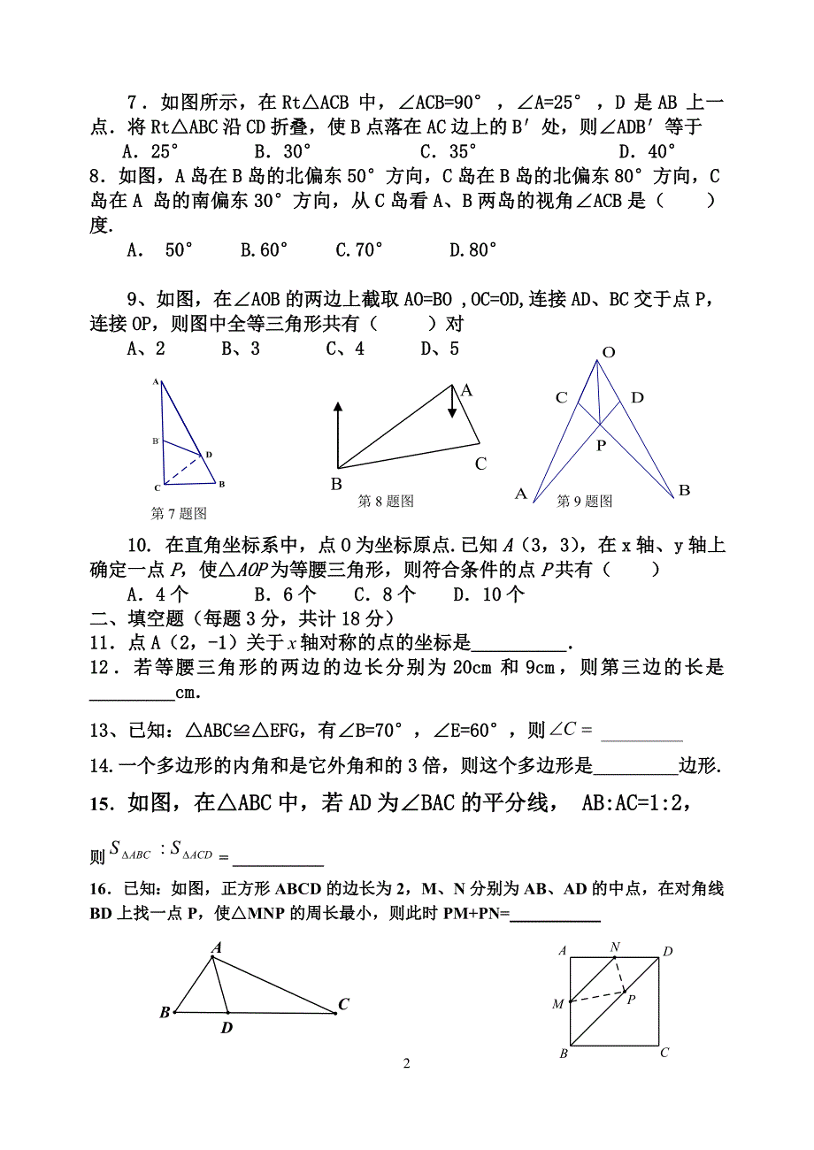 初二数学第一学期中段考_第2页