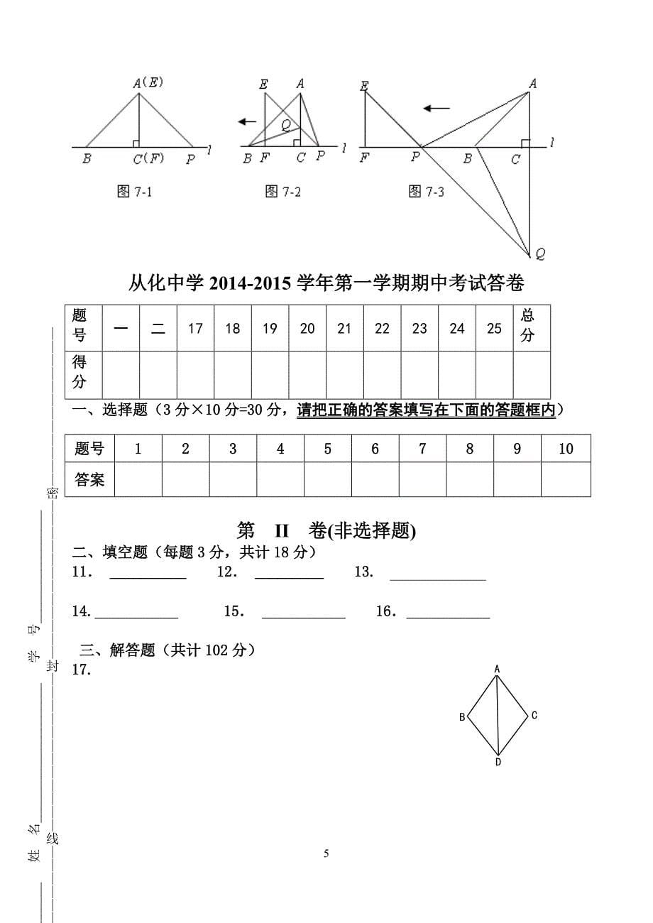 初二数学第一学期中段考_第5页