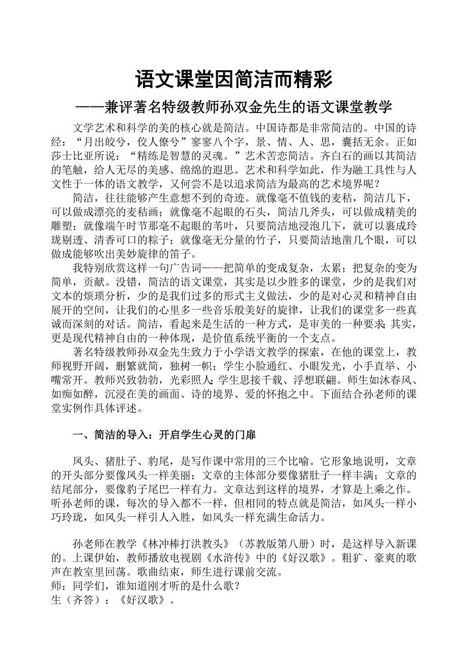 语文课堂因简洁而精彩_第1页