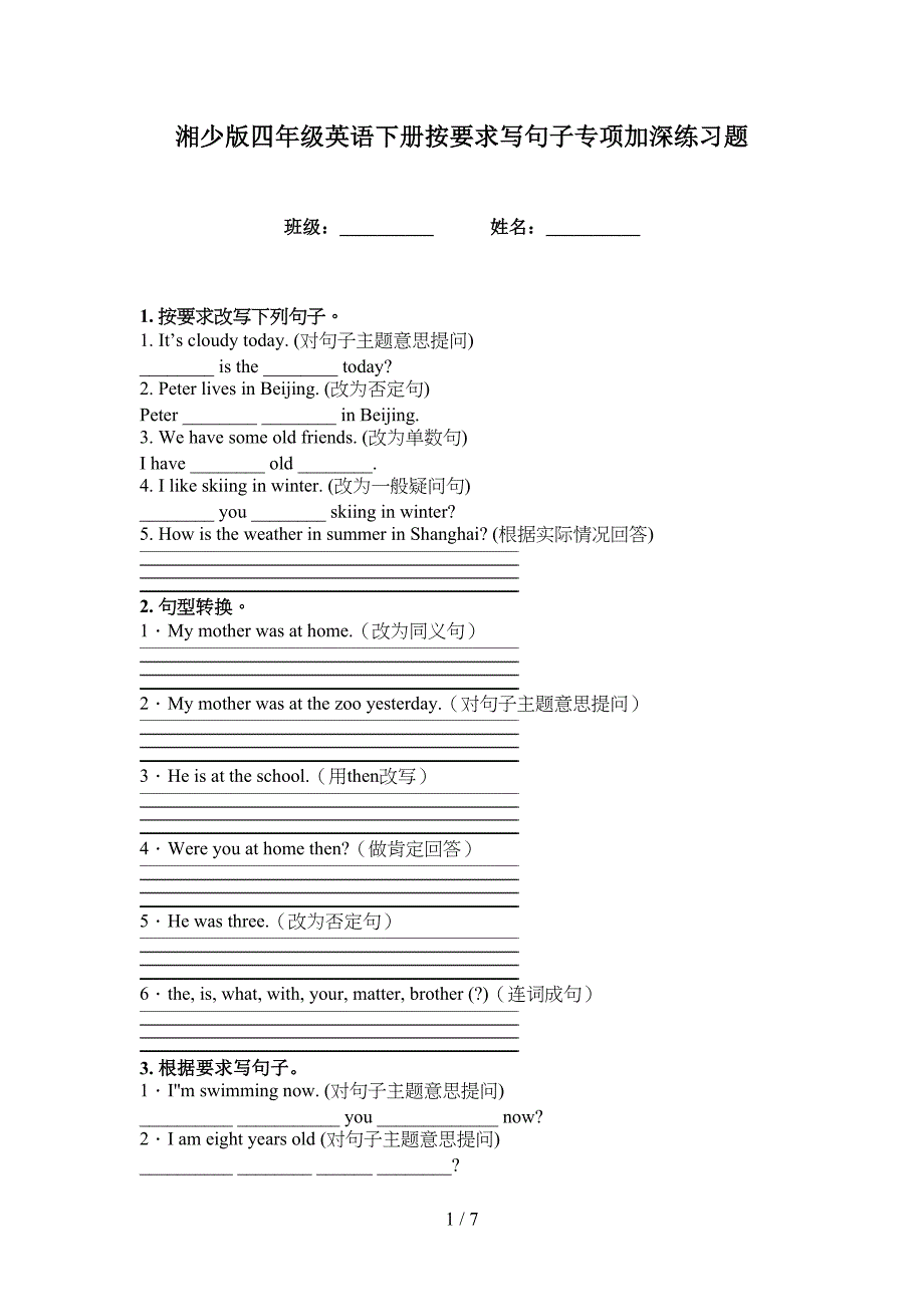 湘少版四年级英语下册按要求写句子专项加深练习题_第1页