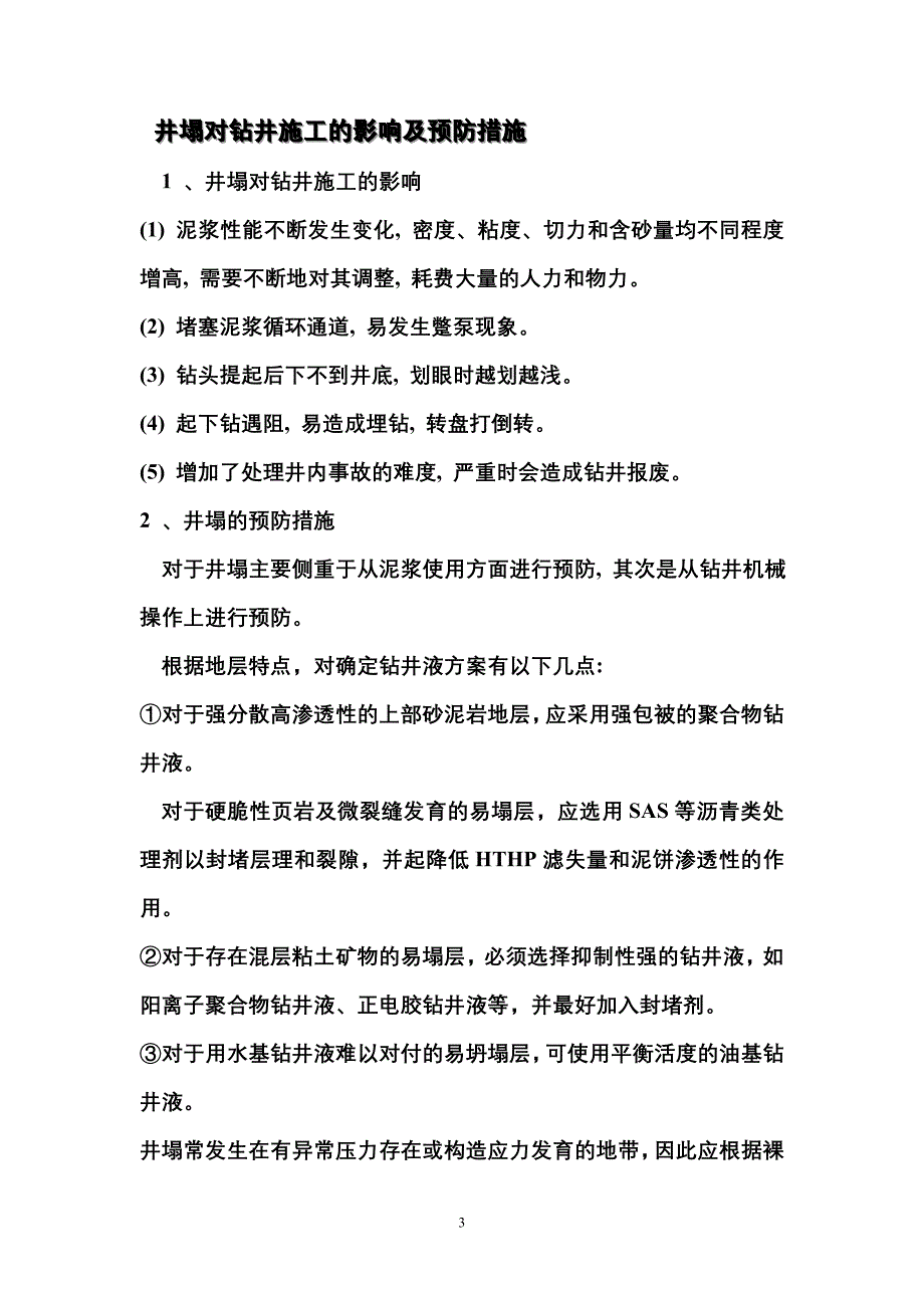 钻井过程的油层保护_第3页