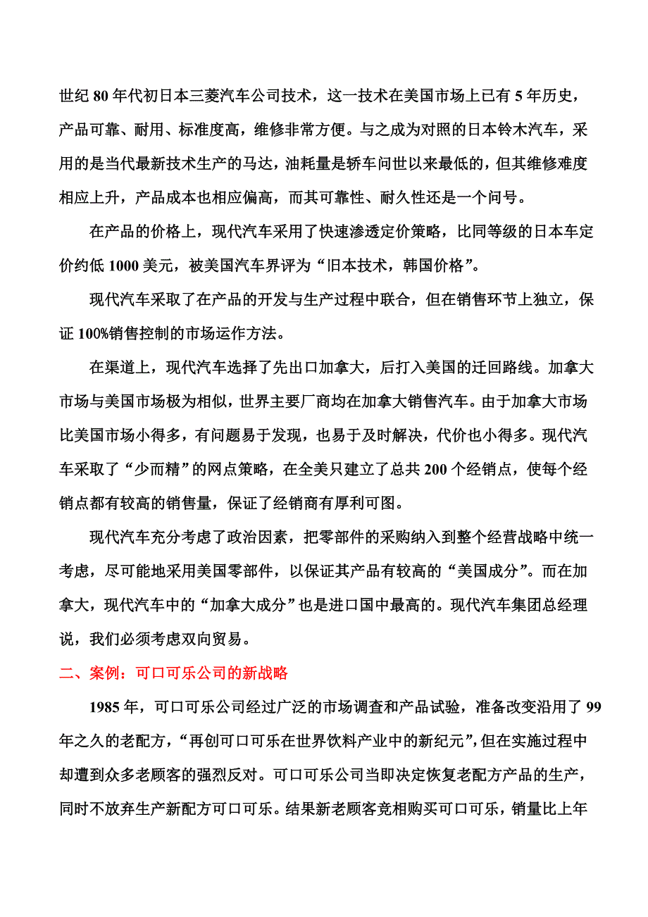 企业经营战略案例分析1-10题_第2页