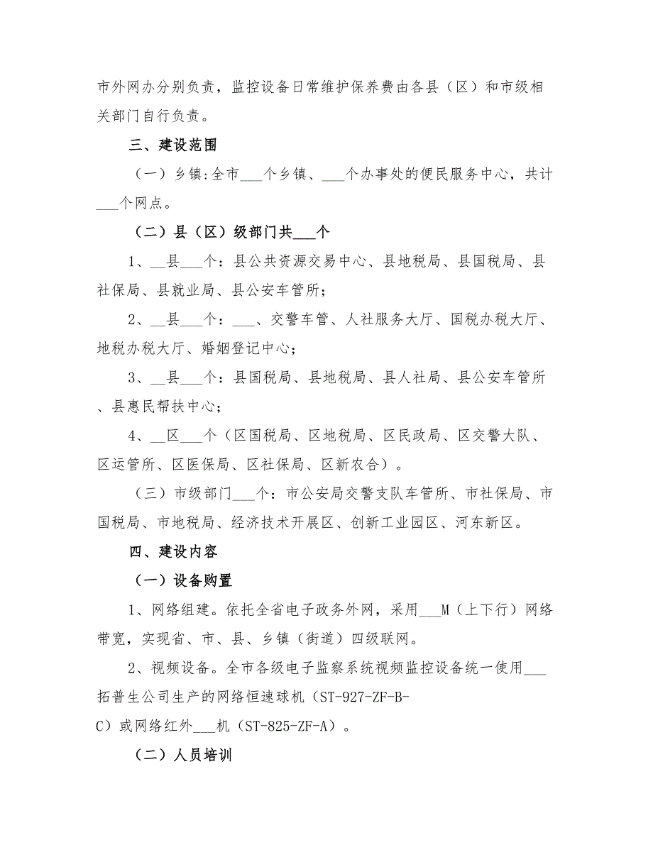 2022年电子监察系统建设方案_第2页