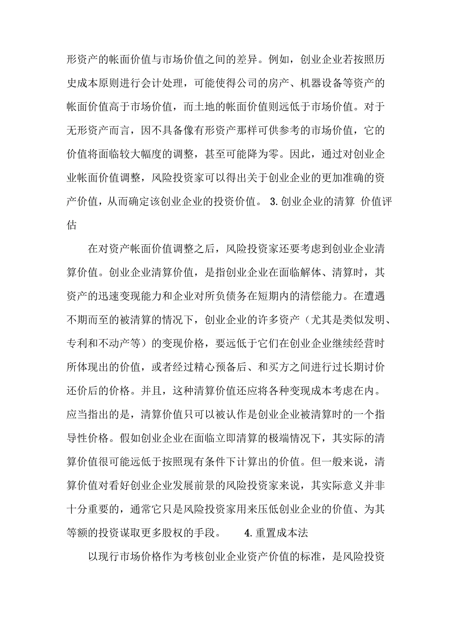 专利资产评估指导意见_第4页