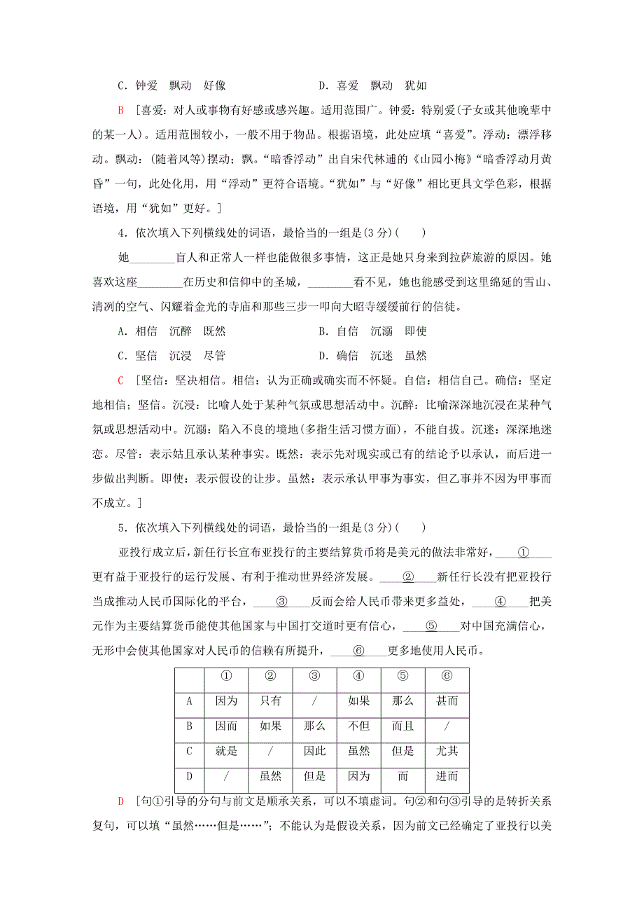 新高考语文一轮复习 专项对点练35 正确使用实词、虚词-人教高三全册语文试题_第2页