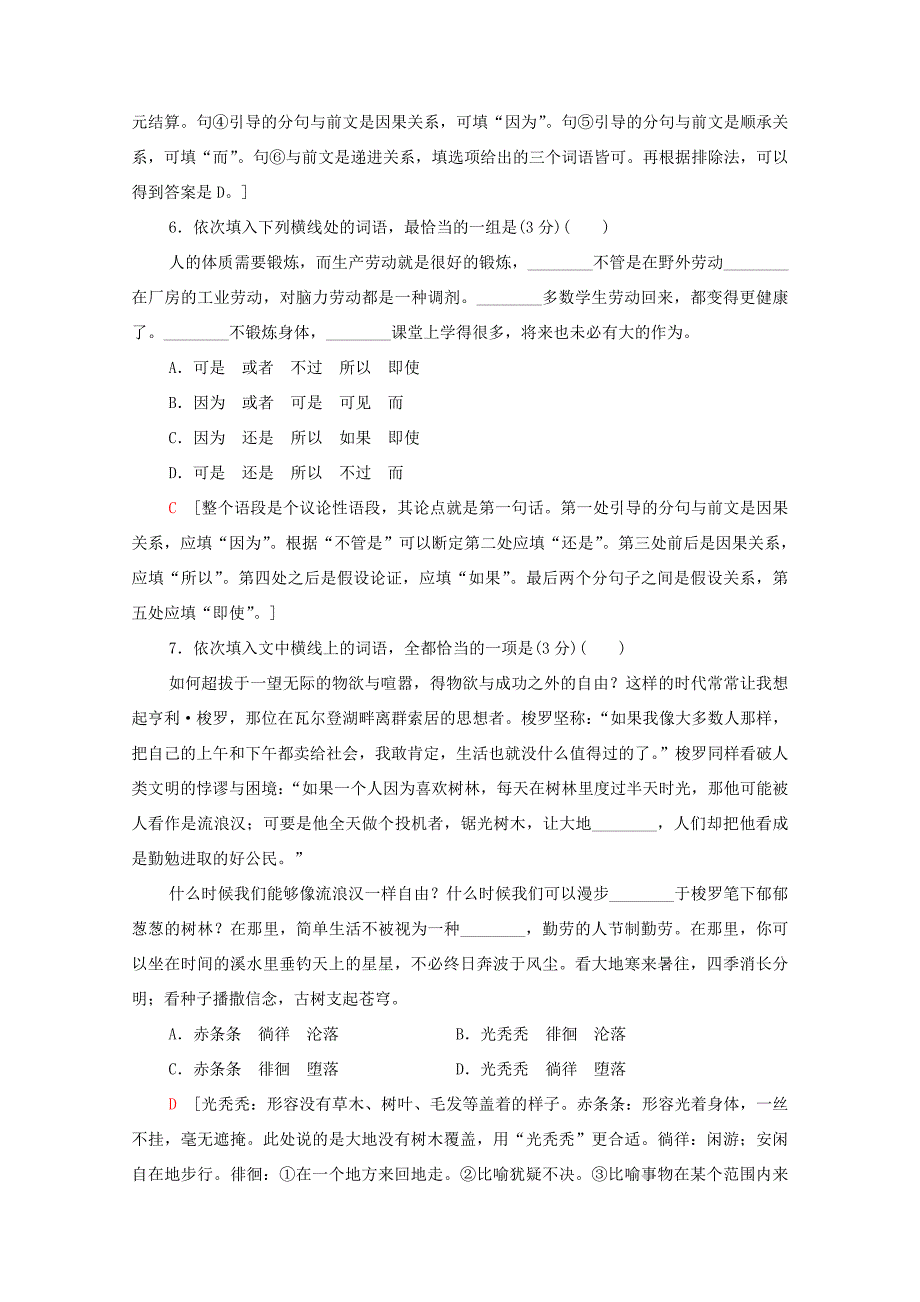 新高考语文一轮复习 专项对点练35 正确使用实词、虚词-人教高三全册语文试题_第3页