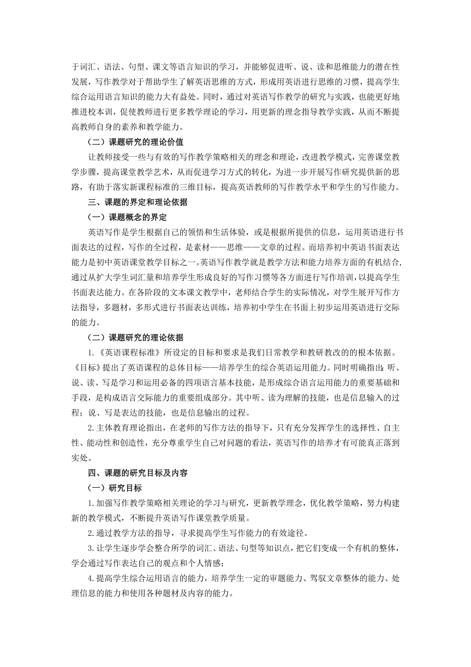 农村初中英语写作有效教学研究课题方案.doc_第2页