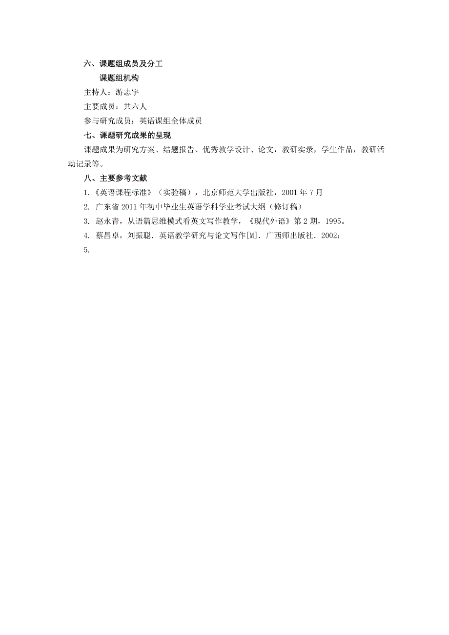 农村初中英语写作有效教学研究课题方案.doc_第4页