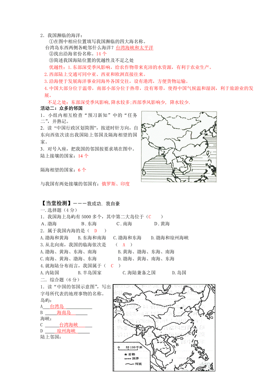 第一章第一节（教师案）修定稿.doc_第3页