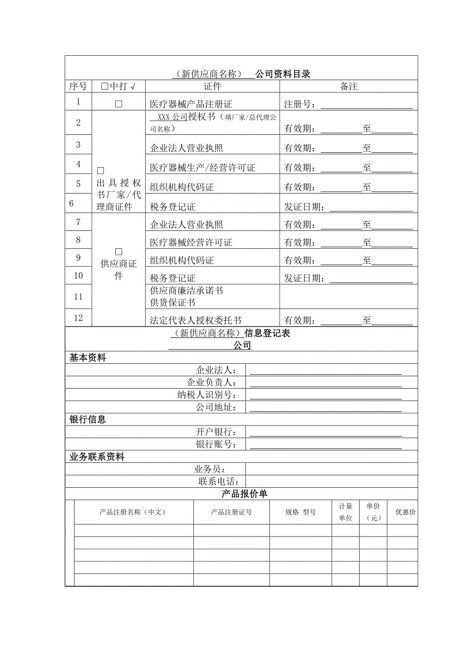 13合肥市第四人民医院供应商公司变更申请表_第2页