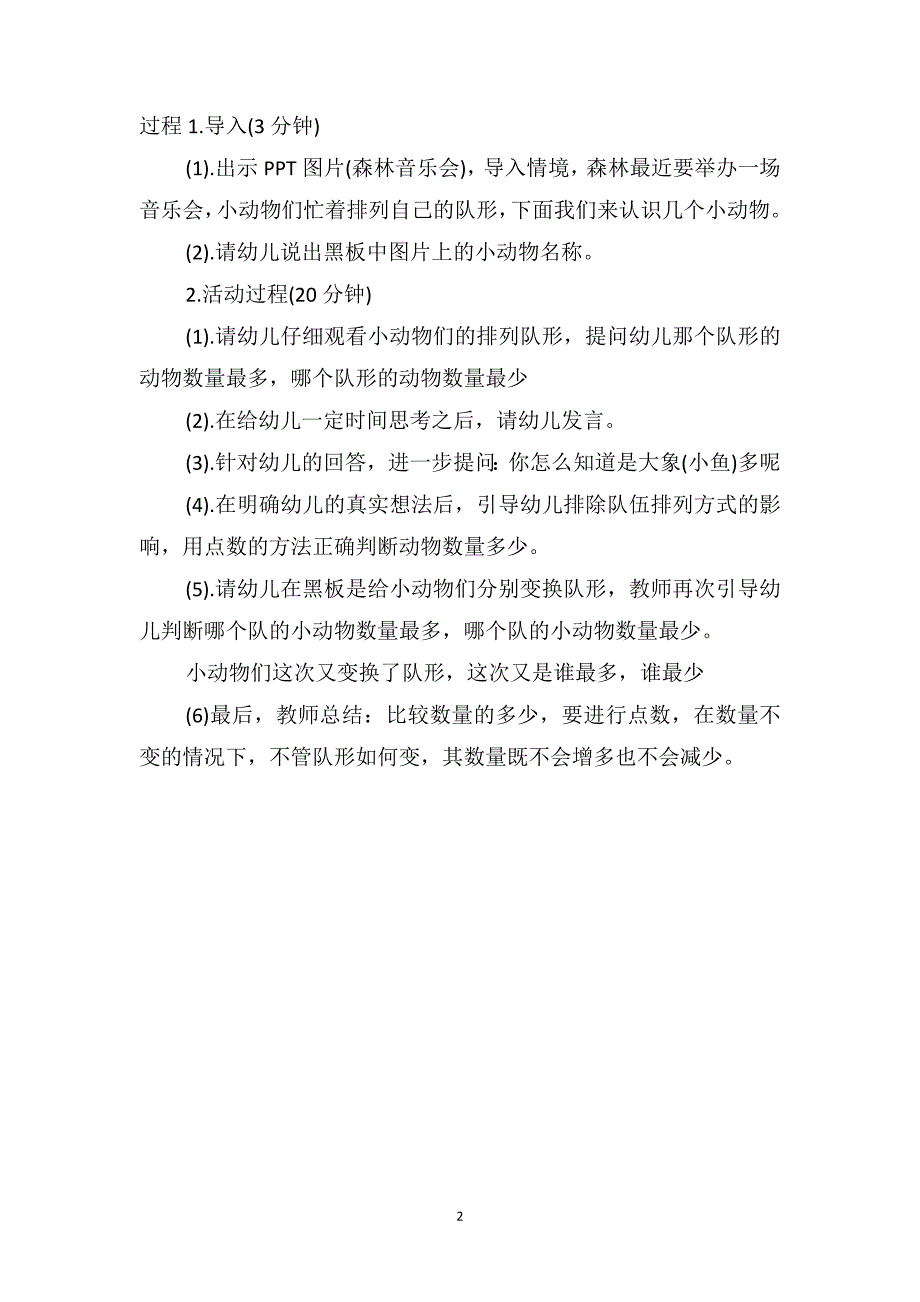 幼儿园中班数学活动说课稿《变化的队形》_第2页