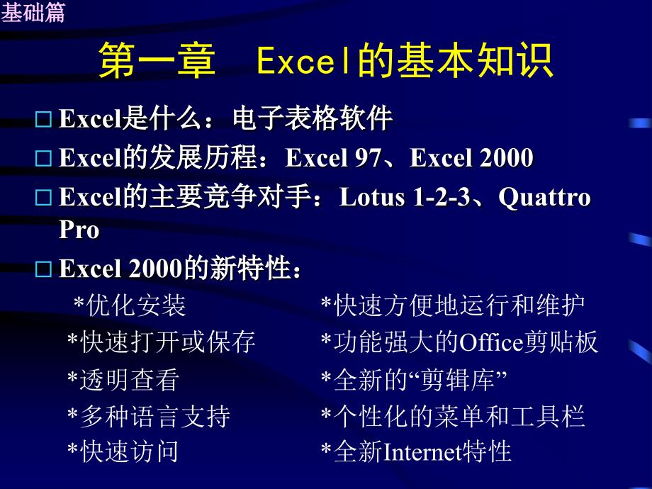 excel从入门到精通(基础篇)_第3页