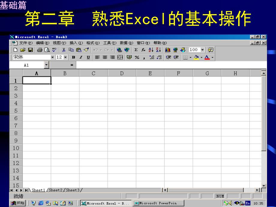 excel从入门到精通(基础篇)_第4页