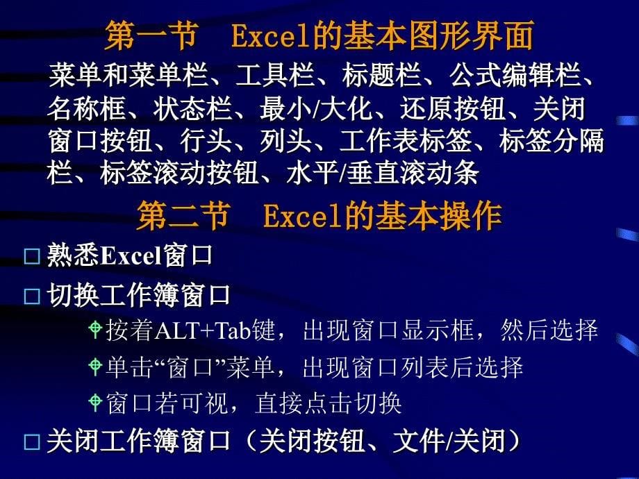 excel从入门到精通(基础篇)_第5页