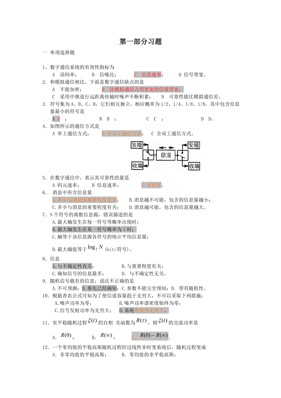 通信工程师培训题_第1页