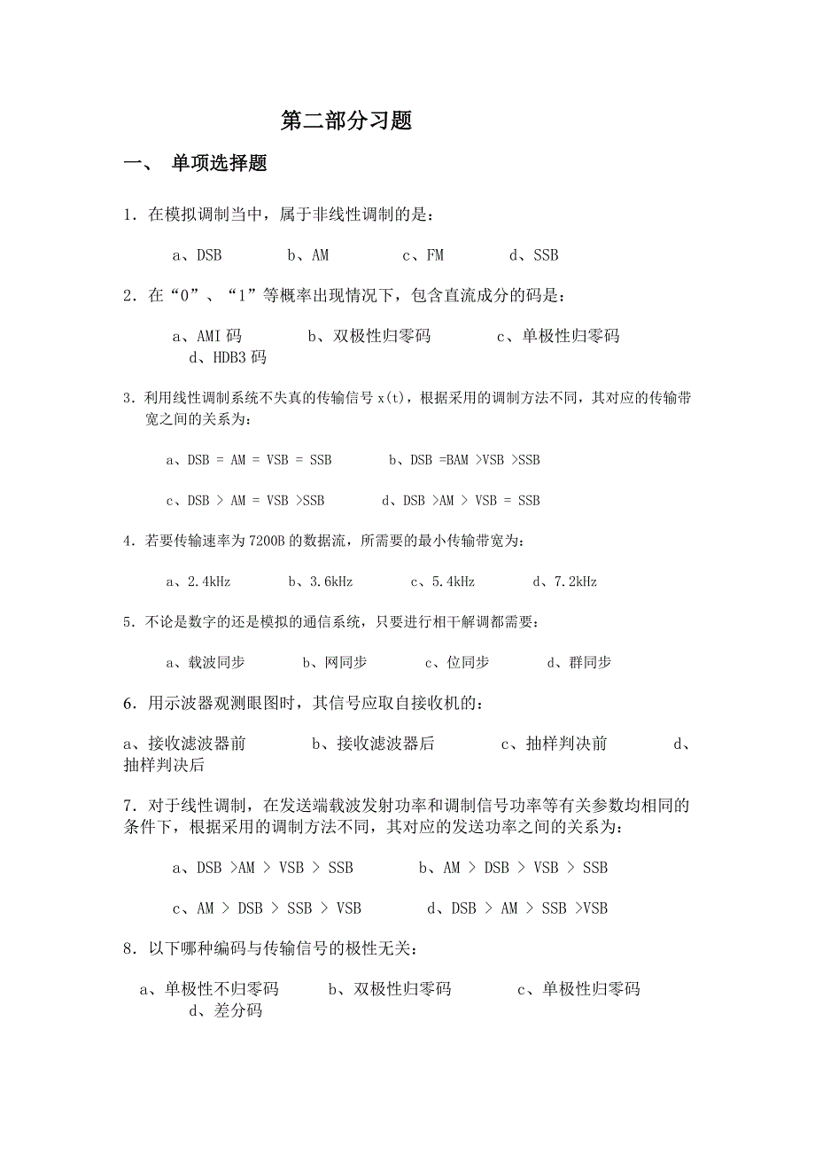 通信工程师培训题_第4页