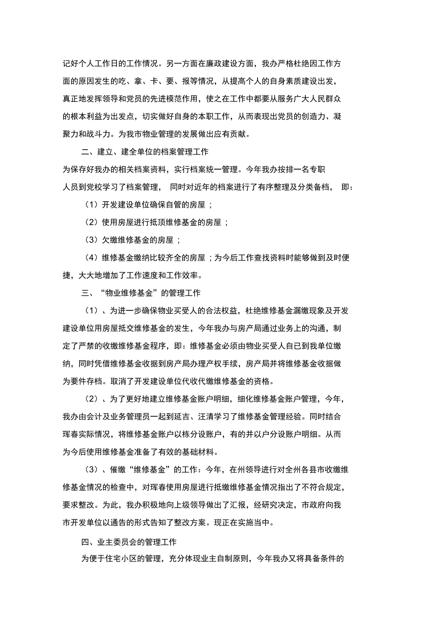 最新物业主任述职报告_第3页