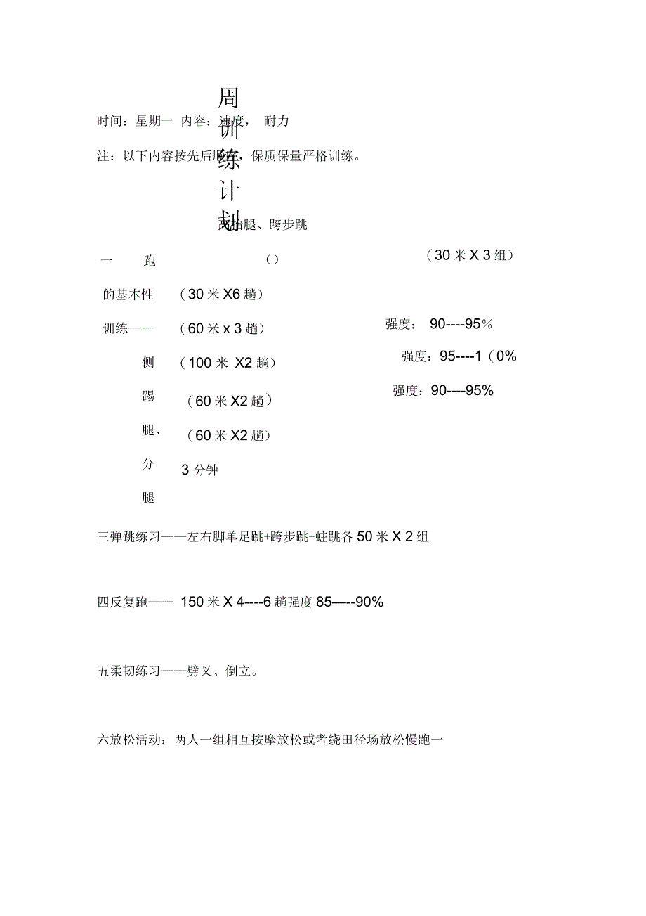 体育周训练计划_第1页