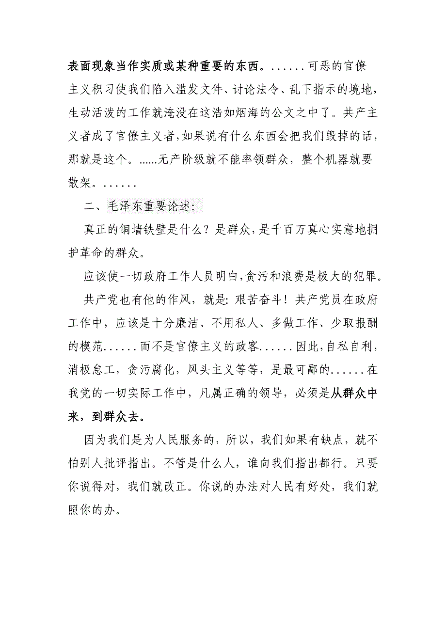 群众路线教育实践活动理论学习安排_第2页