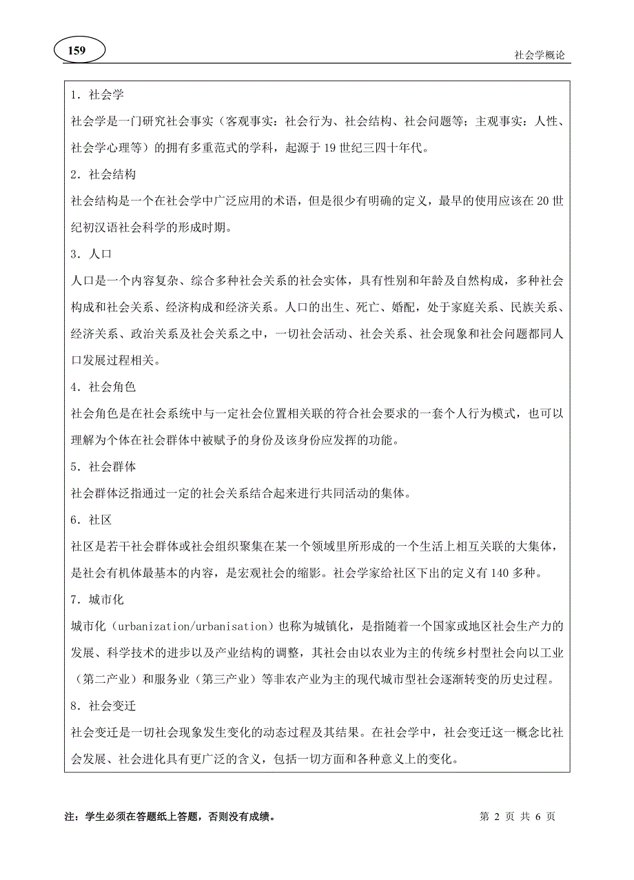 西工大《社会学概论》17年9月作业考核(标准答案)_第2页