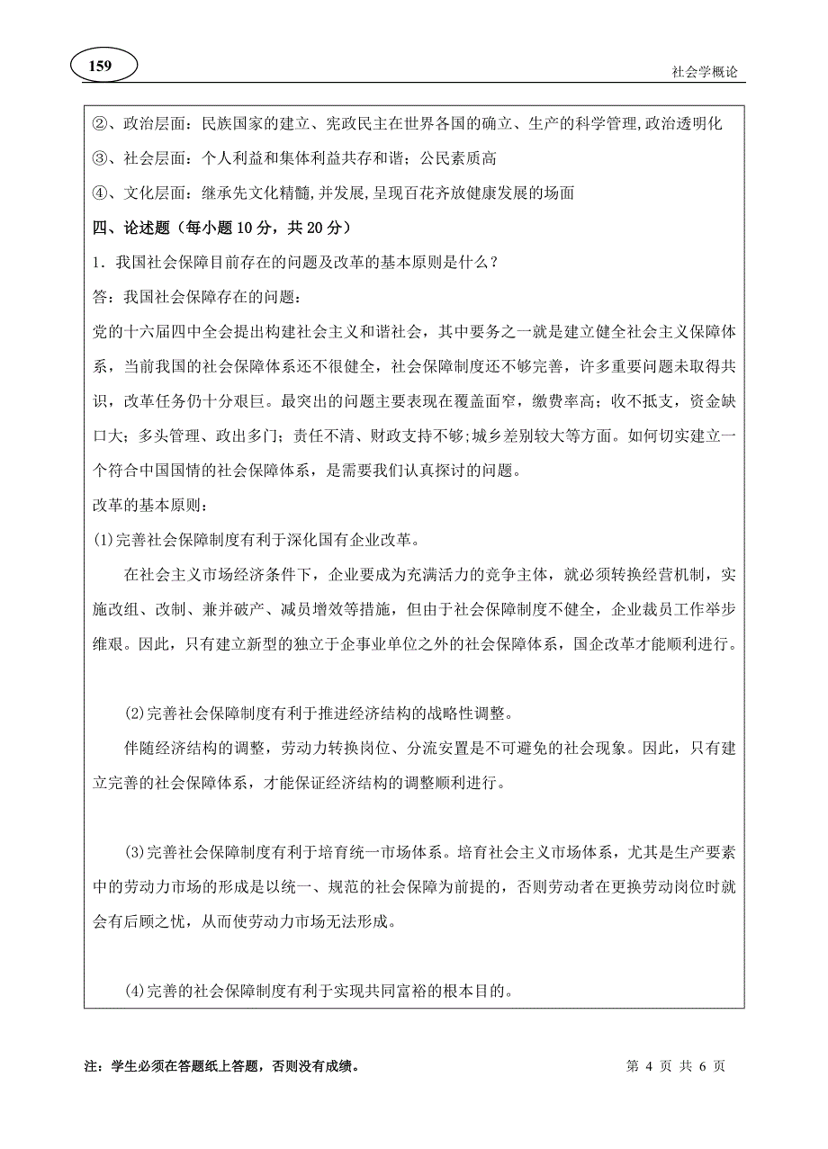 西工大《社会学概论》17年9月作业考核(标准答案)_第4页