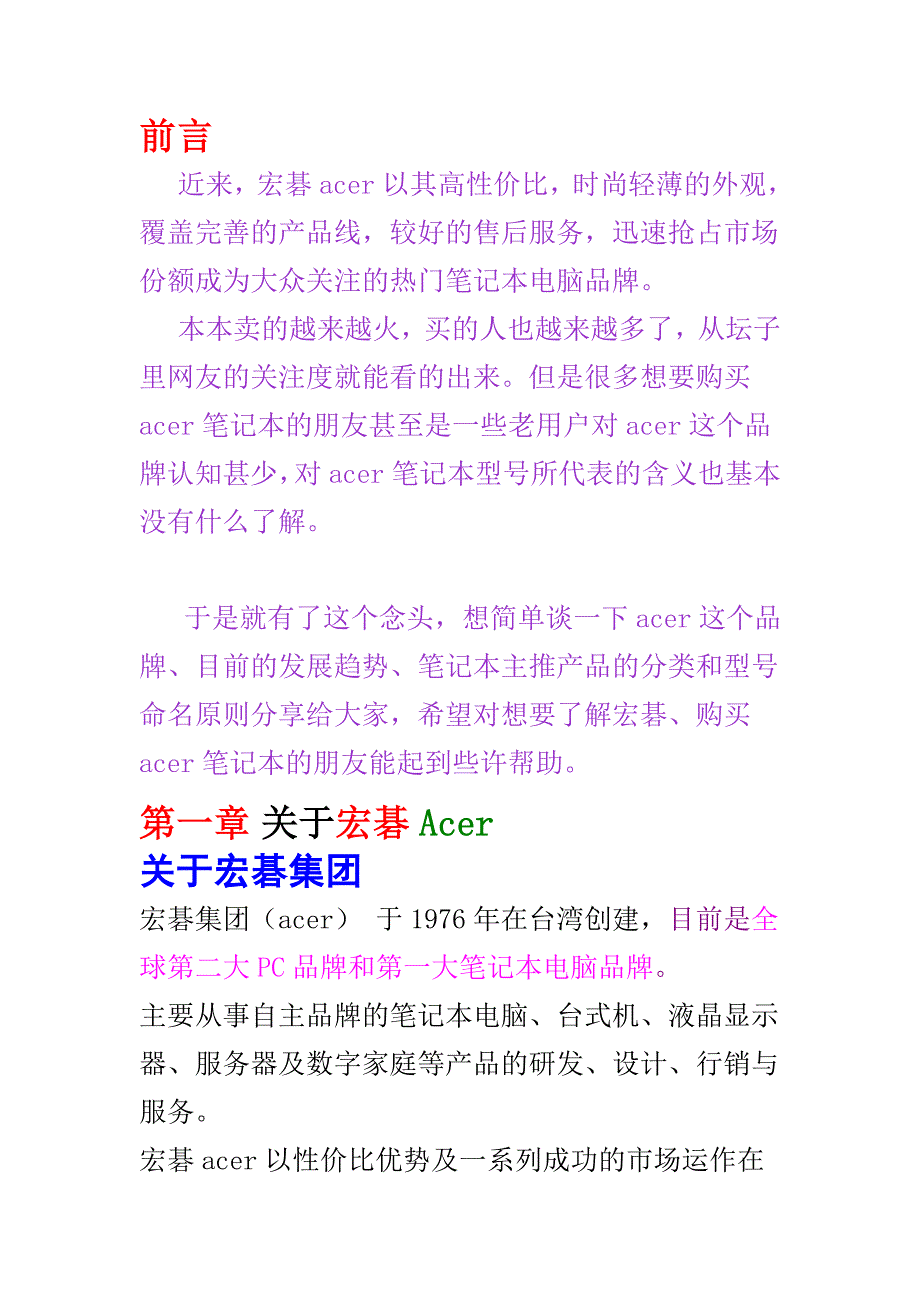 品牌笔记本系列及型号命名原则_第1页