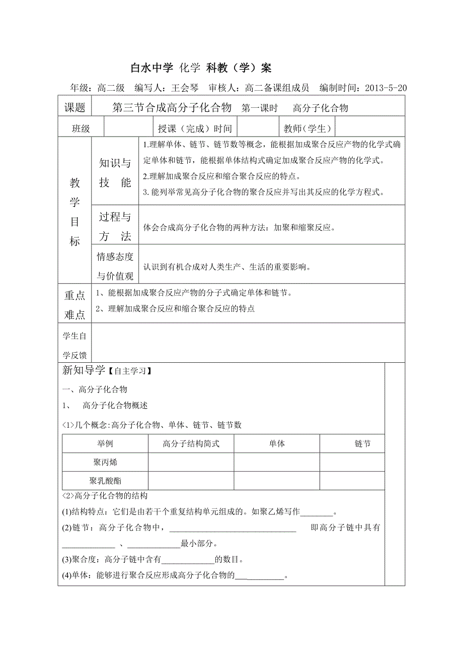 第三节合成高分子化合物第一课时高分子化合物.doc_第1页