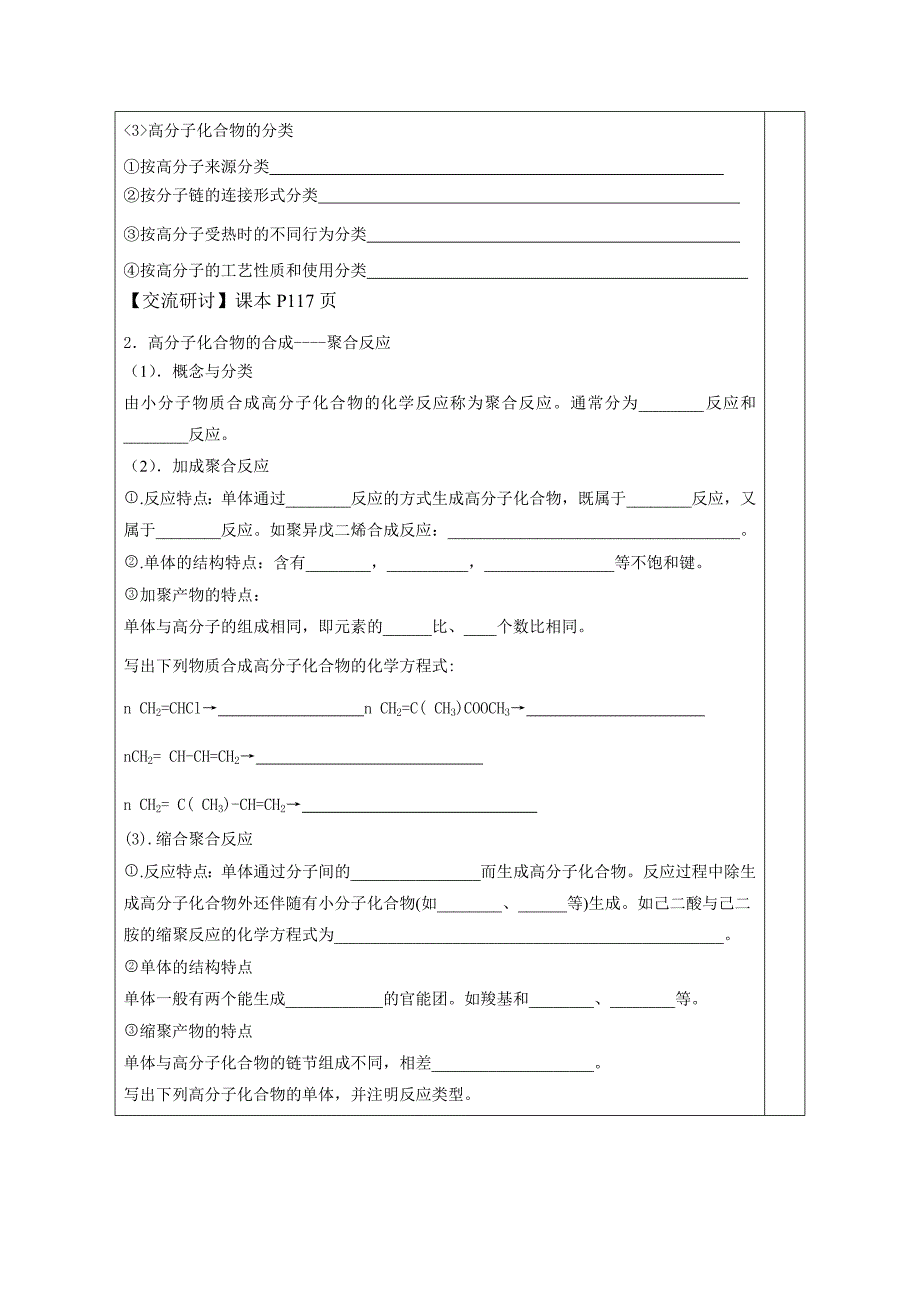 第三节合成高分子化合物第一课时高分子化合物.doc_第2页