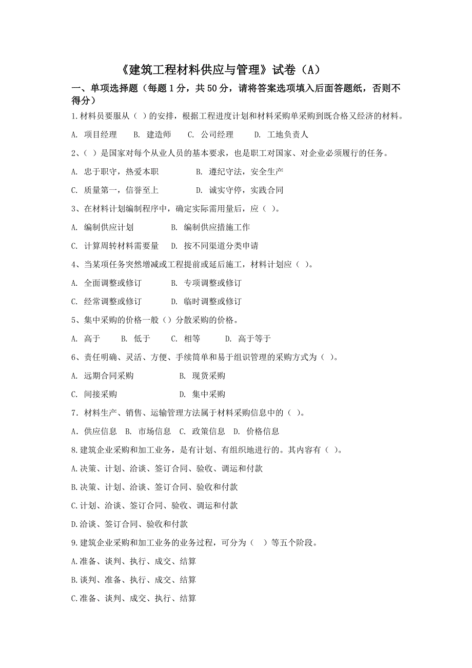 材料员试卷答案A_第1页