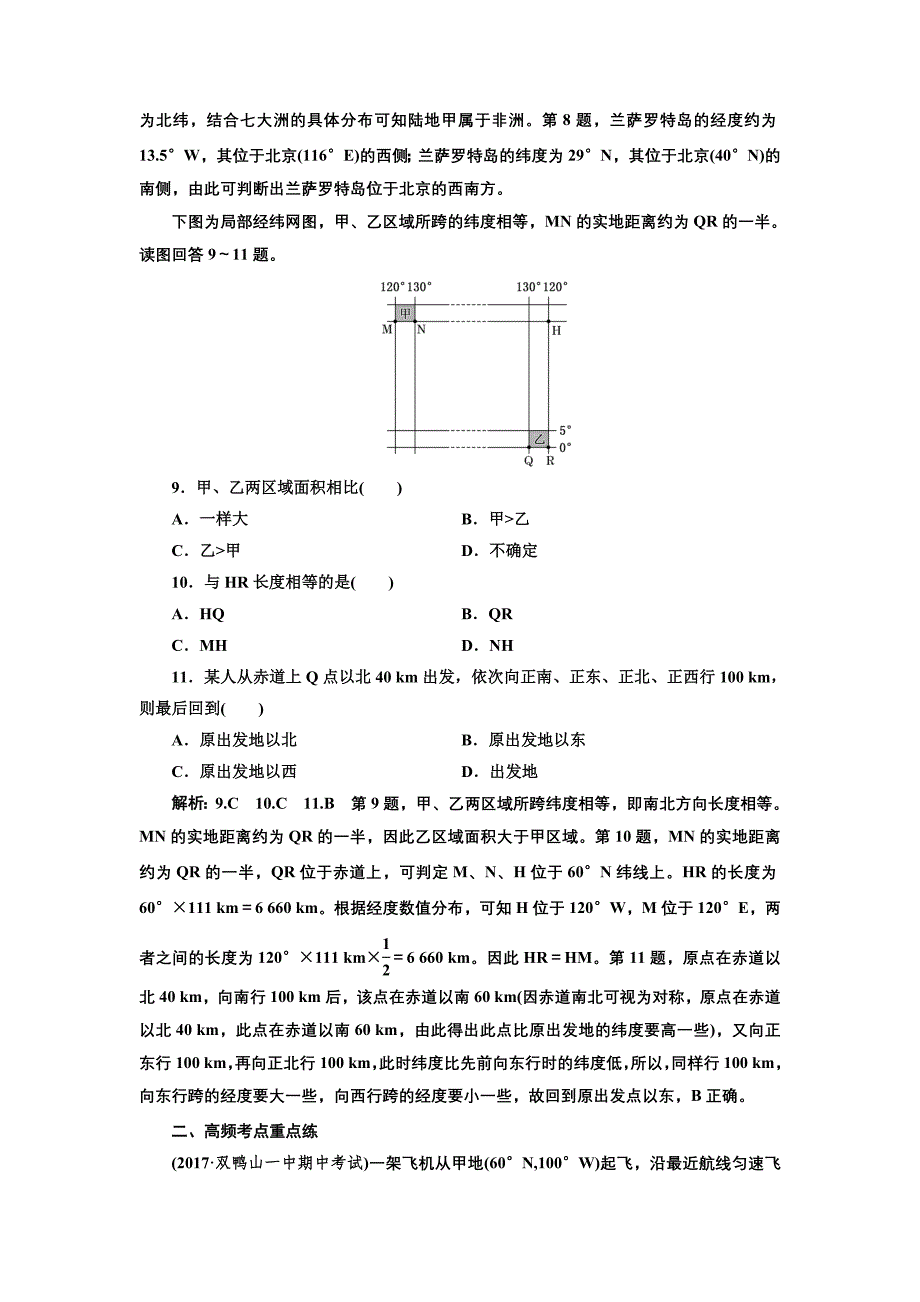 基础落实练地球与地球仪.doc_第3页