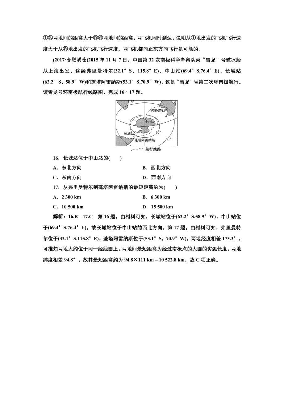 基础落实练地球与地球仪.doc_第5页