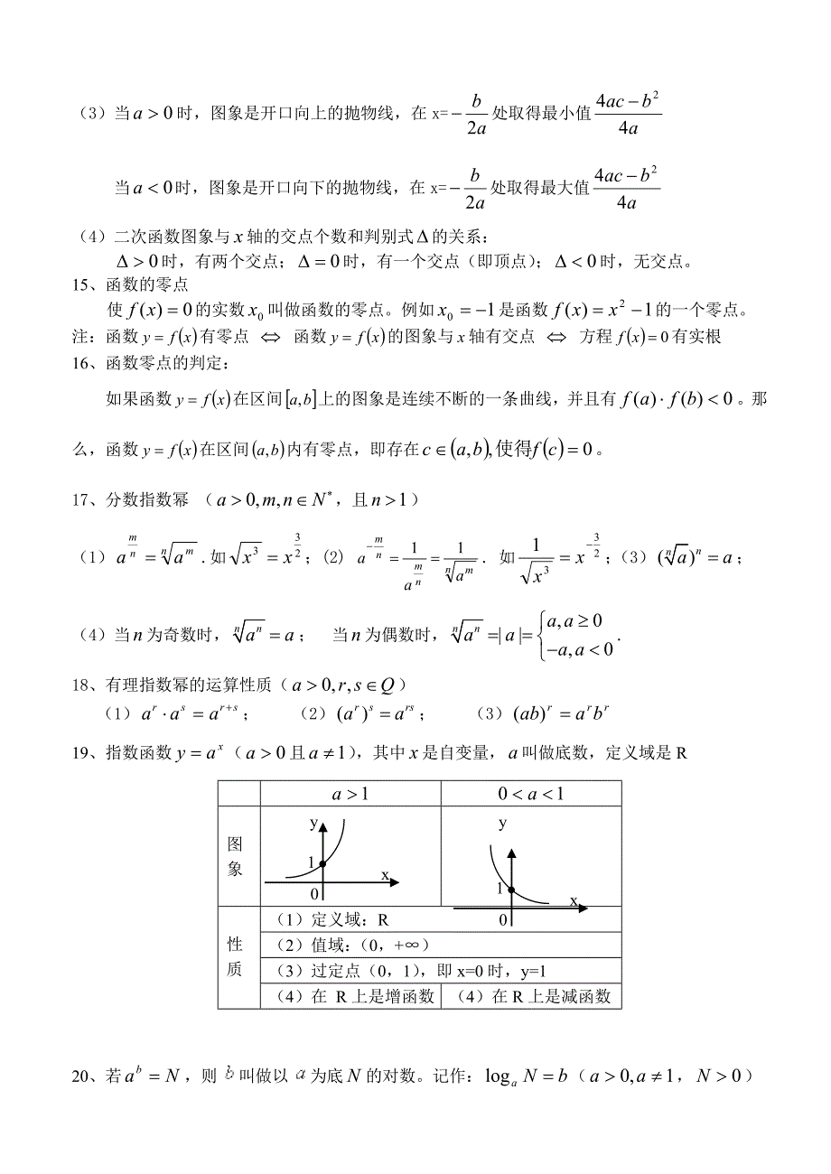 新课标高中数学必修一至必修五知识点总结_第3页