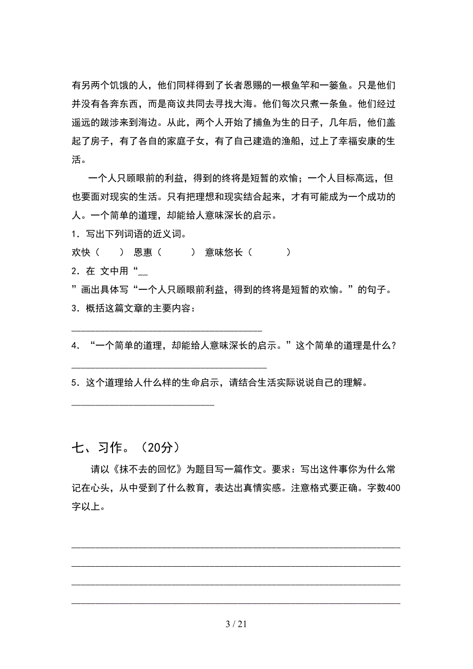 部编人教版六年级语文下册二单元试卷通用(4套).docx_第3页