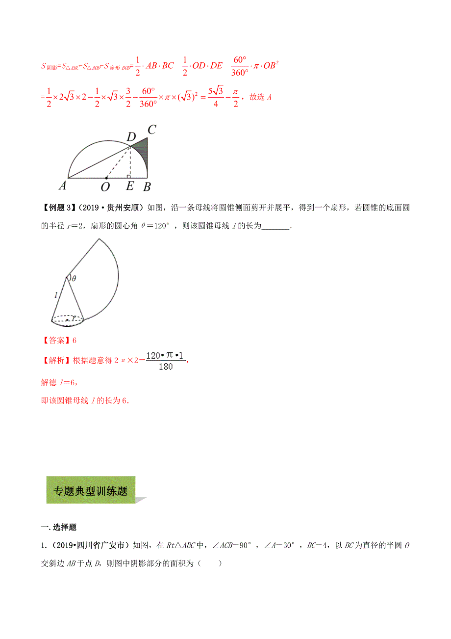 2020年中考数学必考考点专题26与弧长扇形面积有关的问题含解析_第4页