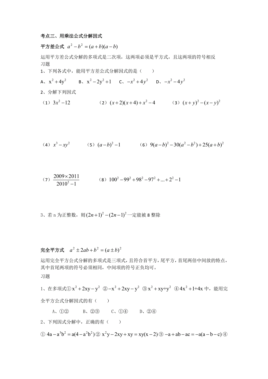 浙教版-七年级下-第四章--因式分解--知识点+习题_第3页