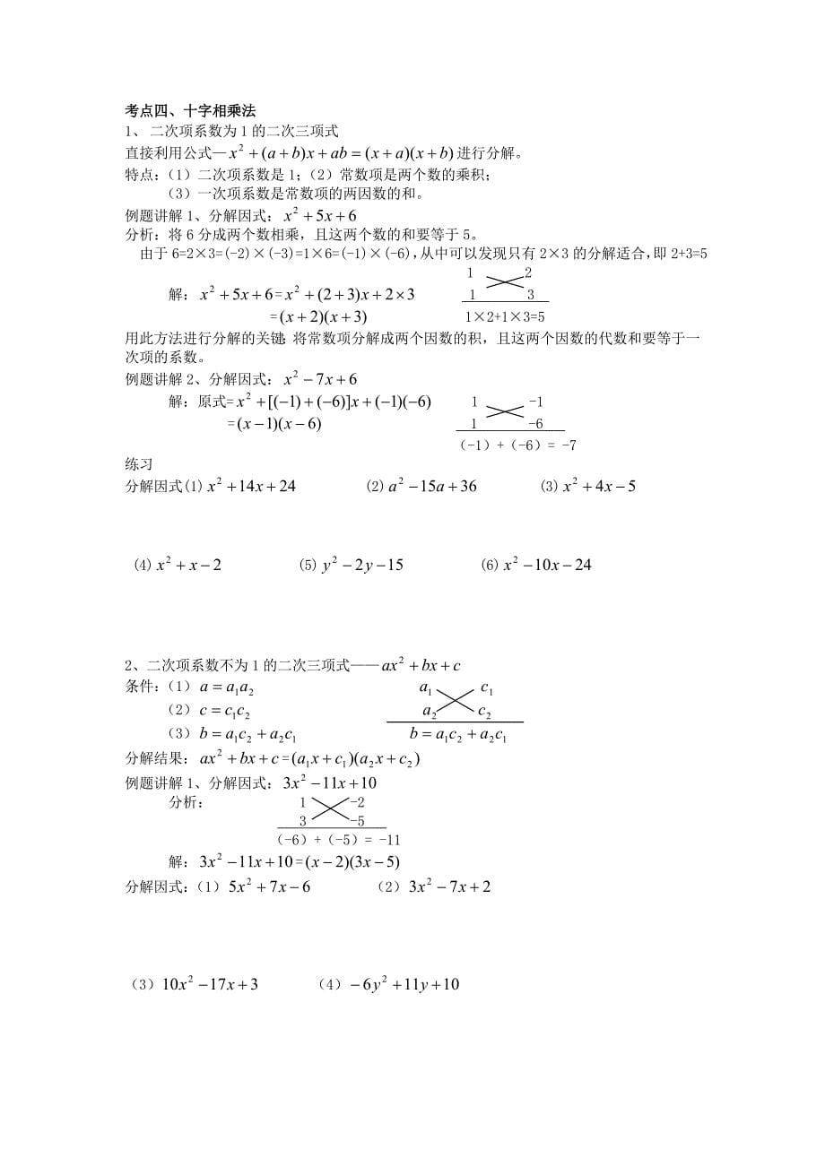 浙教版-七年级下-第四章--因式分解--知识点+习题_第5页