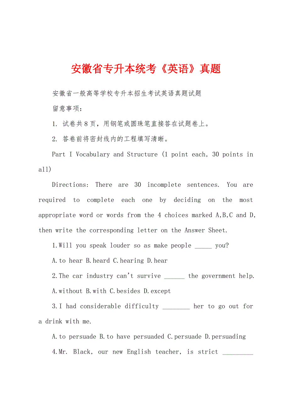 安徽省专升本统考《英语》真题.docx_第1页