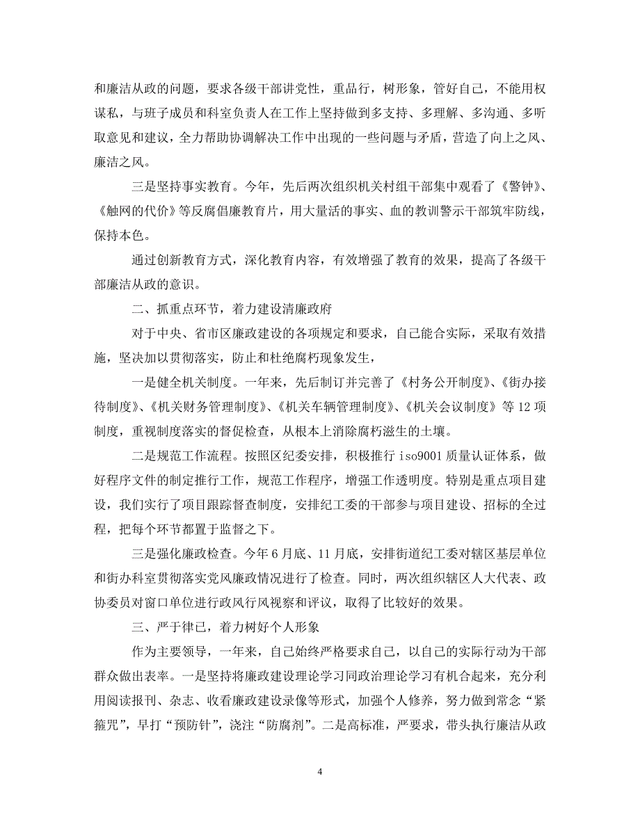 述职述廉报告个人 .doc_第4页