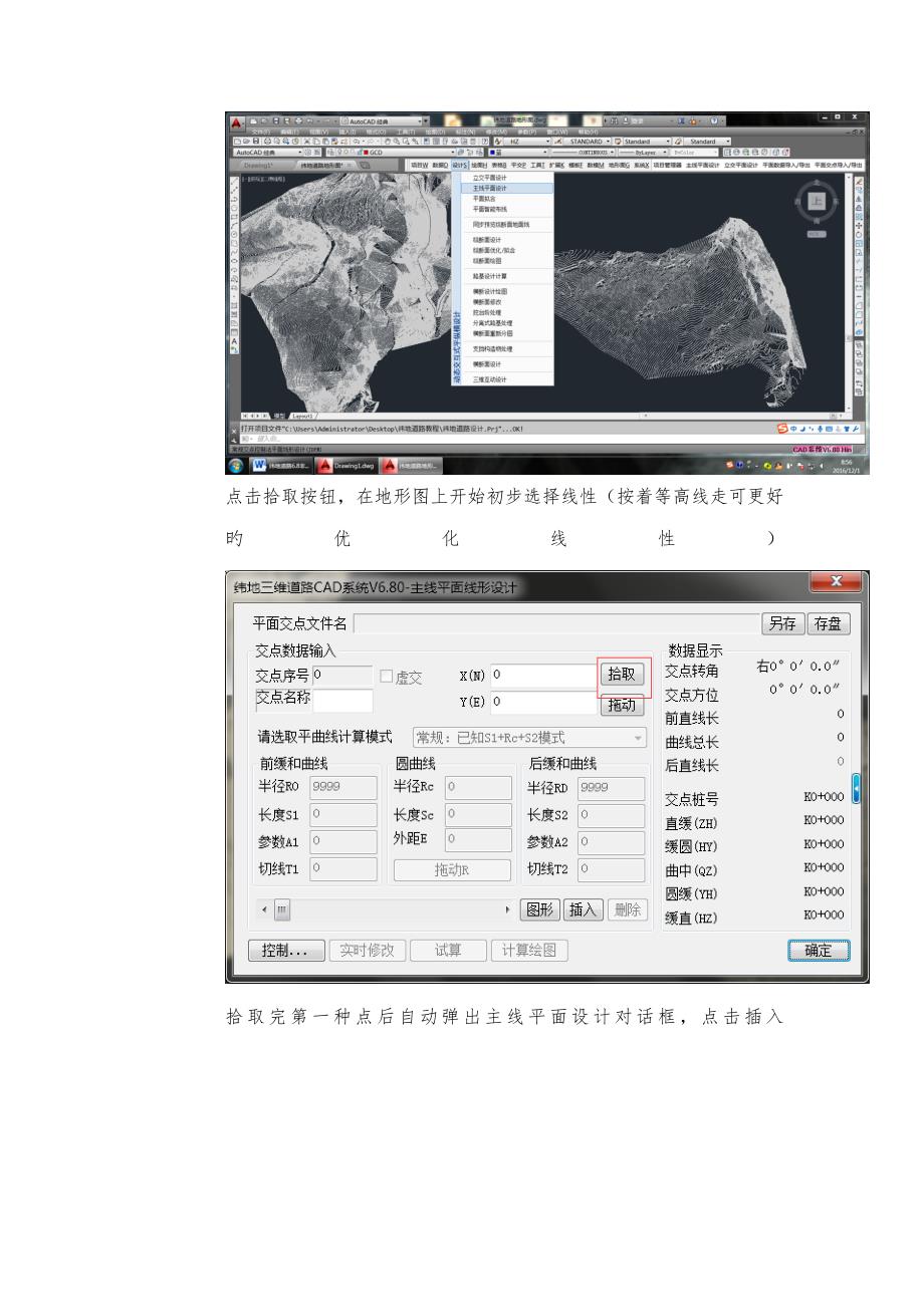 纬地道路非常详细教程_第2页