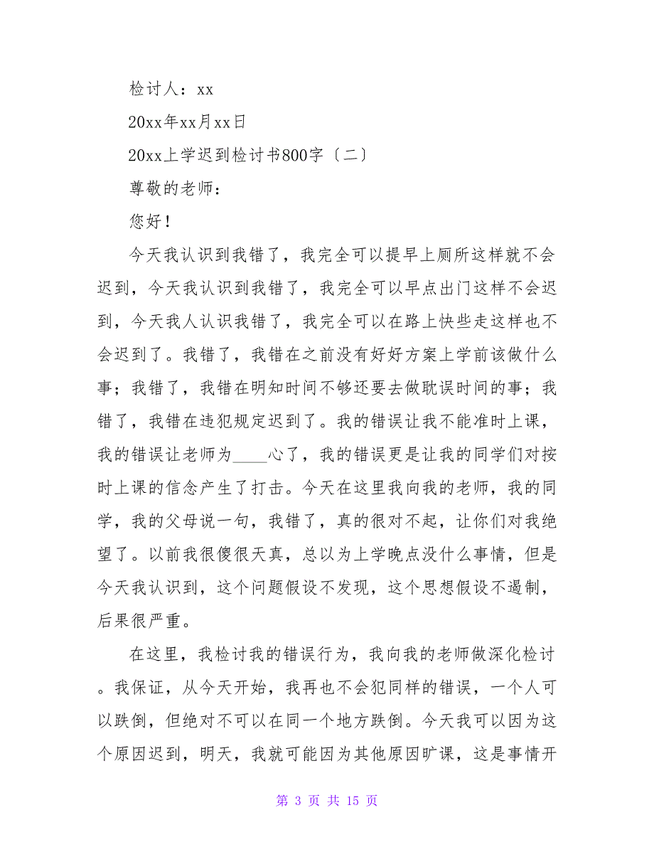 高二学生上学迟到检讨书800字.doc_第3页