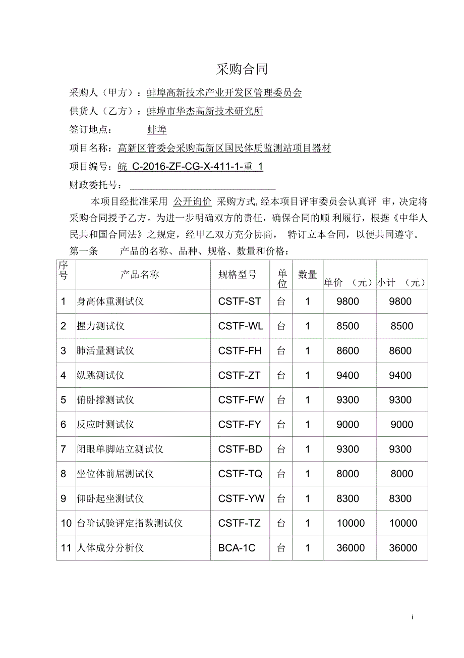 采购合同-蚌埠公共资源交易中心_第1页