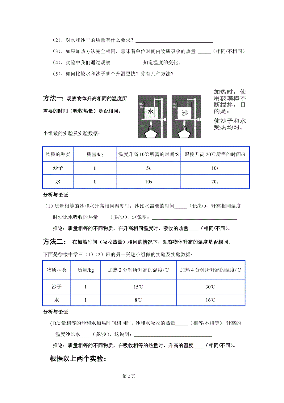 133比热容导学案_第2页