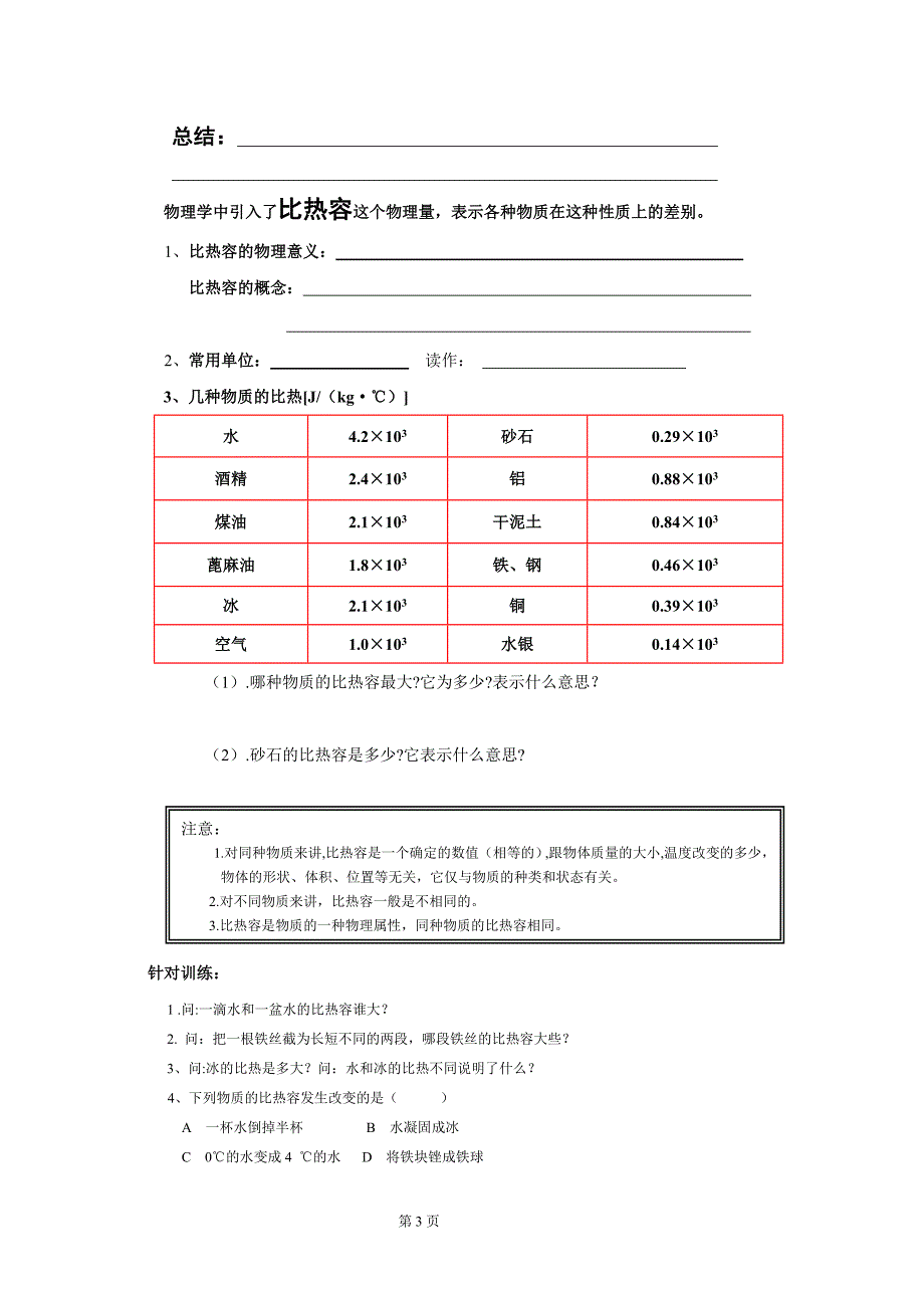 133比热容导学案_第3页