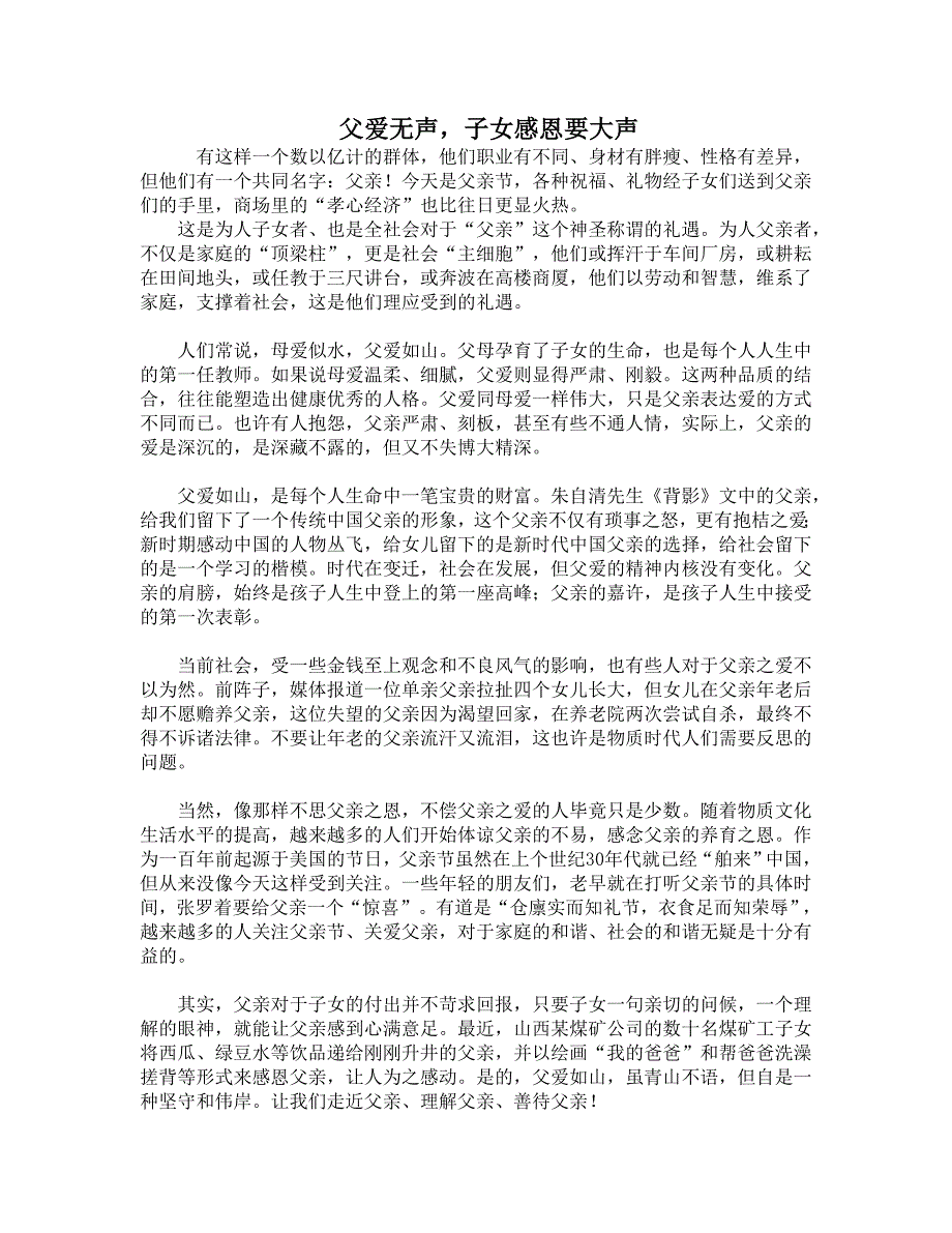 父爱无声感恩要大声.doc_第1页